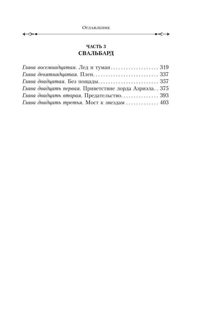 Темные начала. Книга 1. Северное сияние